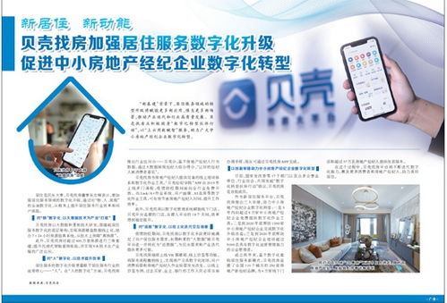 貝殼找房加強居住服務數字化升級促進中小房地產經紀企業數字化轉型