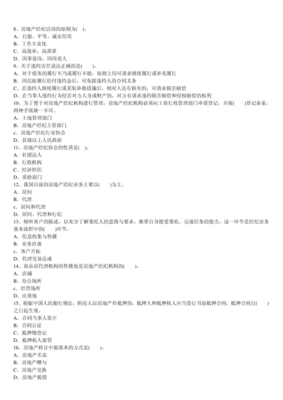【2012房地產經紀人考試備考】2011年房地產經紀人資格考試《經紀概論》試卷答案