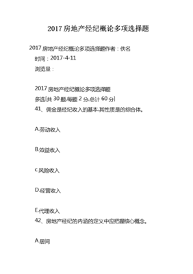 2017房地產(chǎn)經(jīng)紀(jì)概論多項選擇題解析